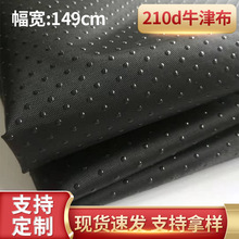 现货210D牛津布硅胶涂层防滑滴塑布 点塑 宠物窝沙发坐垫防滑布