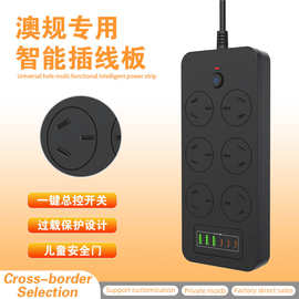 外贸澳规专用孔插排带线智能插座多插位USB16A过载防雷保护带开关