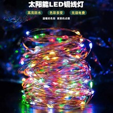跨境太阳能铜丝灯户外庭院防水led装饰灯节日花园氛围合金线灯串