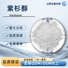 紫杉醇 红豆杉提取物 紫杉醇粉 红豆杉醇 脂溶性 单体活性原料