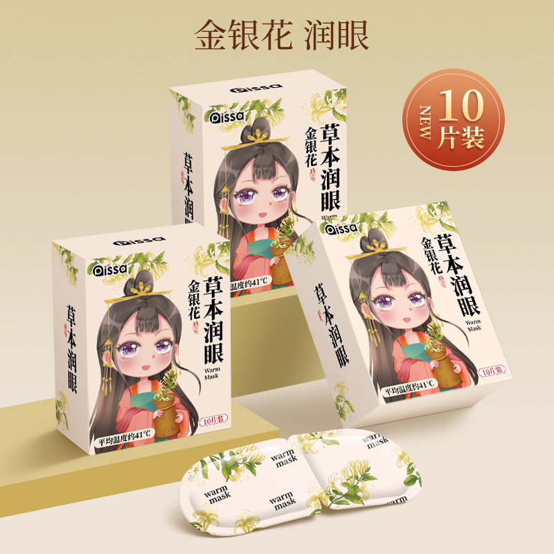 蒸気アイマスクで目の疲れを緩和します。睡眠遮光熱を当てて、目を保護します。|undefined