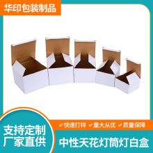 现货批发灯饰通用包装白盒中性包装三层瓦楞纸盒可定制印刷logo