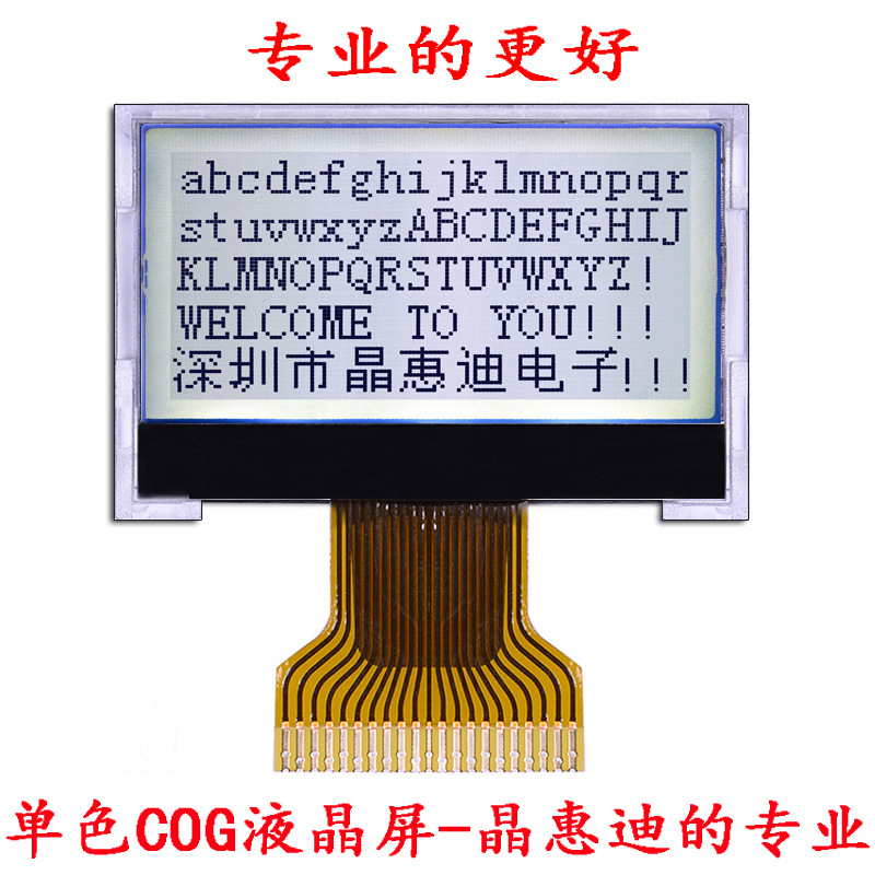 液晶模块/SPI接口/12864/点阵/1.2英寸/JHD12864-G08BOW-G/名显