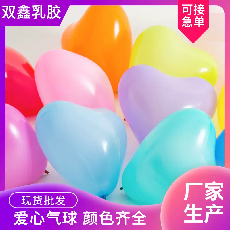 生日派对装饰求婚婚房布置批发爱心气球婚礼婚庆结婚爱心型气球