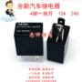 常开24vdc15a汽车继电器