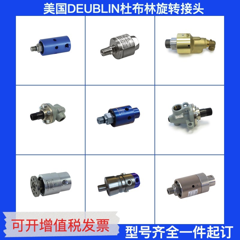 杜布林157-130-151旋转接头 DEUBLIN杜博林旋转接头 原装进口替代