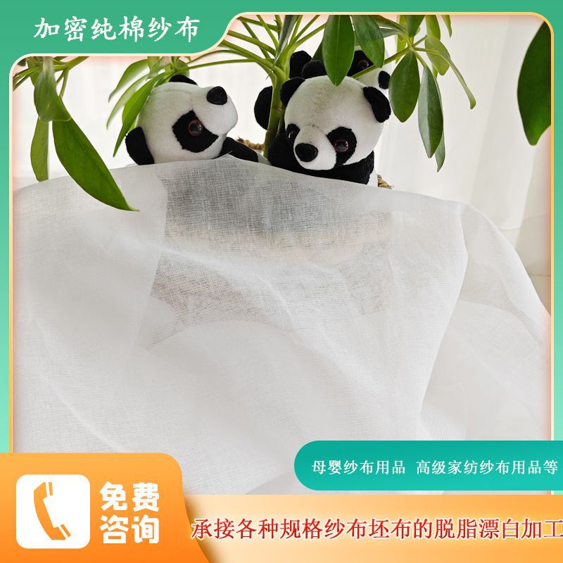 Nantong factory wholesale cotton gauze high density 120cm wide cotton gauze tea gauze bag Nantong factory wholesale cotton gauze high density 120cm wide cotton gauze tea gauze bag