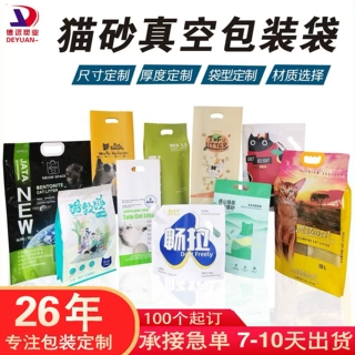 膨润土猫砂袋定做6升2.5KG木薯猫砂真空包装袋印刷宠物零食铝箔袋