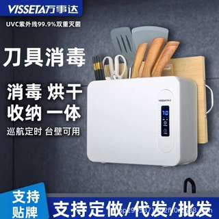 万事达紫外线刀具刀架筷子壁挂消毒机砧板烘干收纳一体菜板消毒器