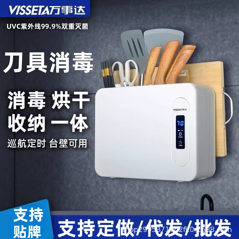 MasterCard UV Tool Holder Chopsticks Wall Hanging Disinfector Cutting Board Drying and Storage Integrated Cutting Board Disinfector