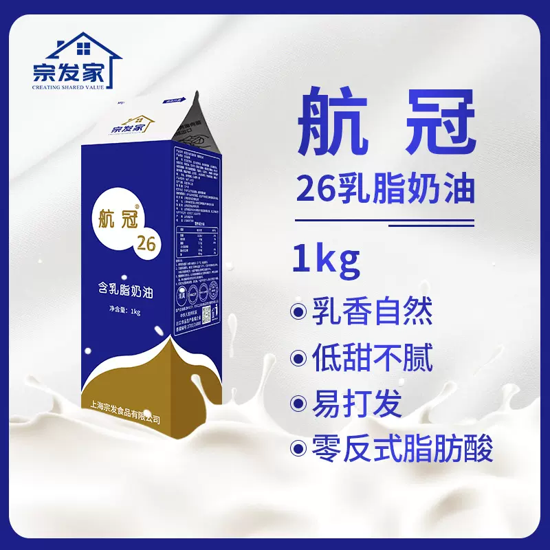 航冠26含乳脂奶油1kg蛋糕裱花烘焙原料饼房甜点易打发商用家用DIY