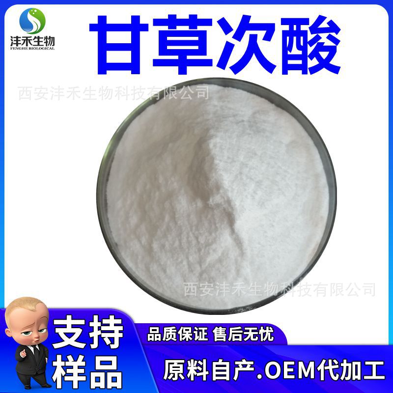 甘草次酸 98%甘草提取物 厂家现货  甘草次酸  甘草粉 沣禾生物