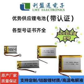 利盟通聚合物锂电池 高温电池 高压电池  KC认证锂电池LMT