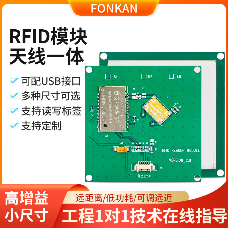 天线一体RFID读写模块单串口通讯UHF超高频RFID电子标签读卡模组