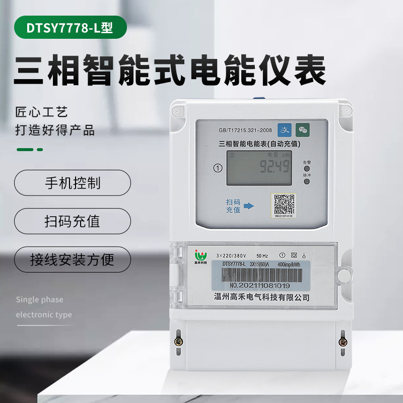 57.7/100V蓝牙通信微信四线电量管理仪表三相智能式电能仪表批发