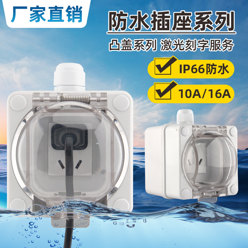 迎欣户外防水防暴雨插座工业五孔16A室外工程用明装密封插座IP66