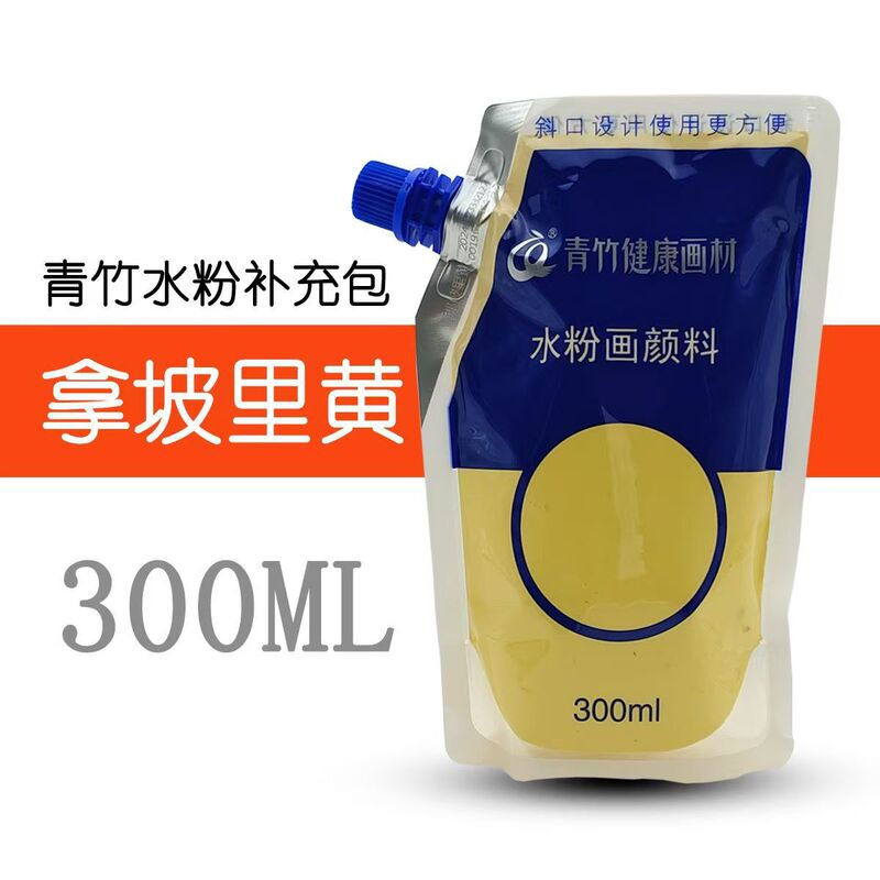 青竹水彩絵具セット 補充パック 300ml 袋入り 初心者向け 500ml 絵画 学生用 チタン白 流光|undefined