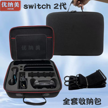 Switch2代收纳包游戏机switch2保护套大容量全套ns2游戏机大包