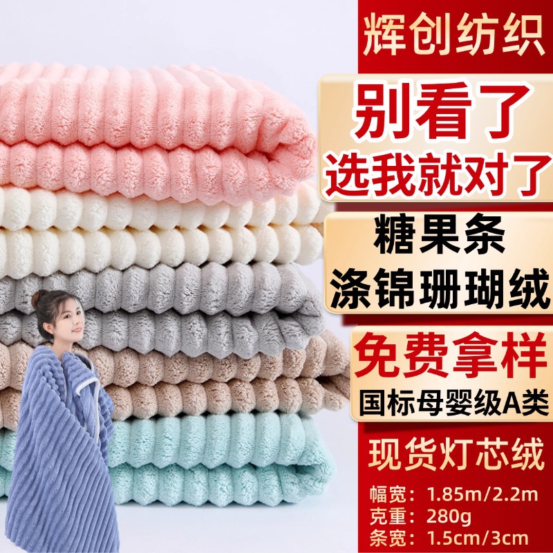 涤锦纯色珊瑚绒家用保暖家居服床品毛毯灯芯绒批发单双面抽条绒布