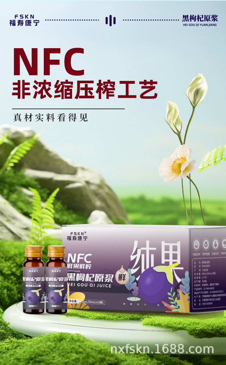 Black Goji Berry NFC Juice 50ml Ready to Drink Herbal Wellness Beverage specifications