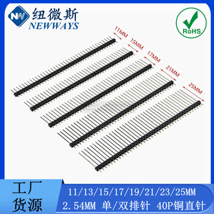 2.54mm�p��ᘆ���� 1*40P 2*40P�~ֱ� �L11.2/15/17/19/21/25mm