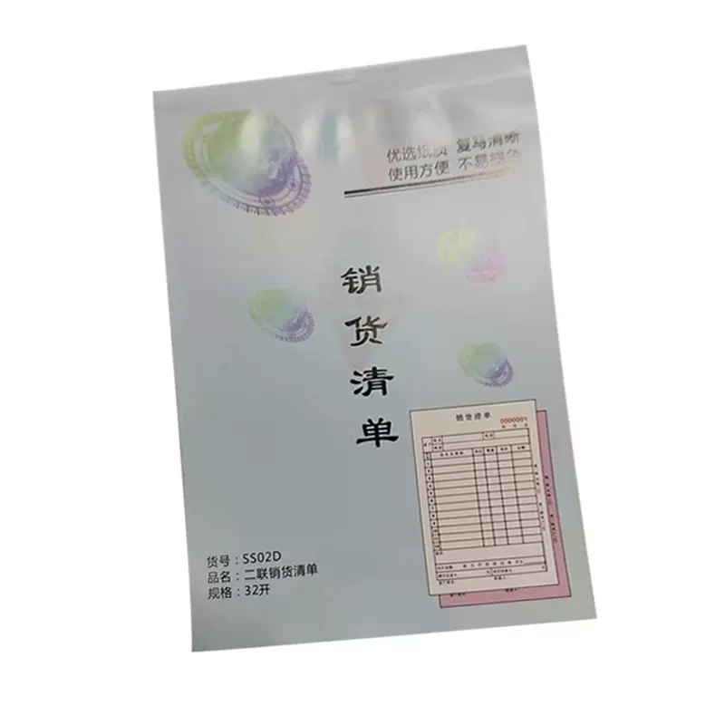 【收据】直销批发二联销货清单复写销售清单送货单出库单单据印刷