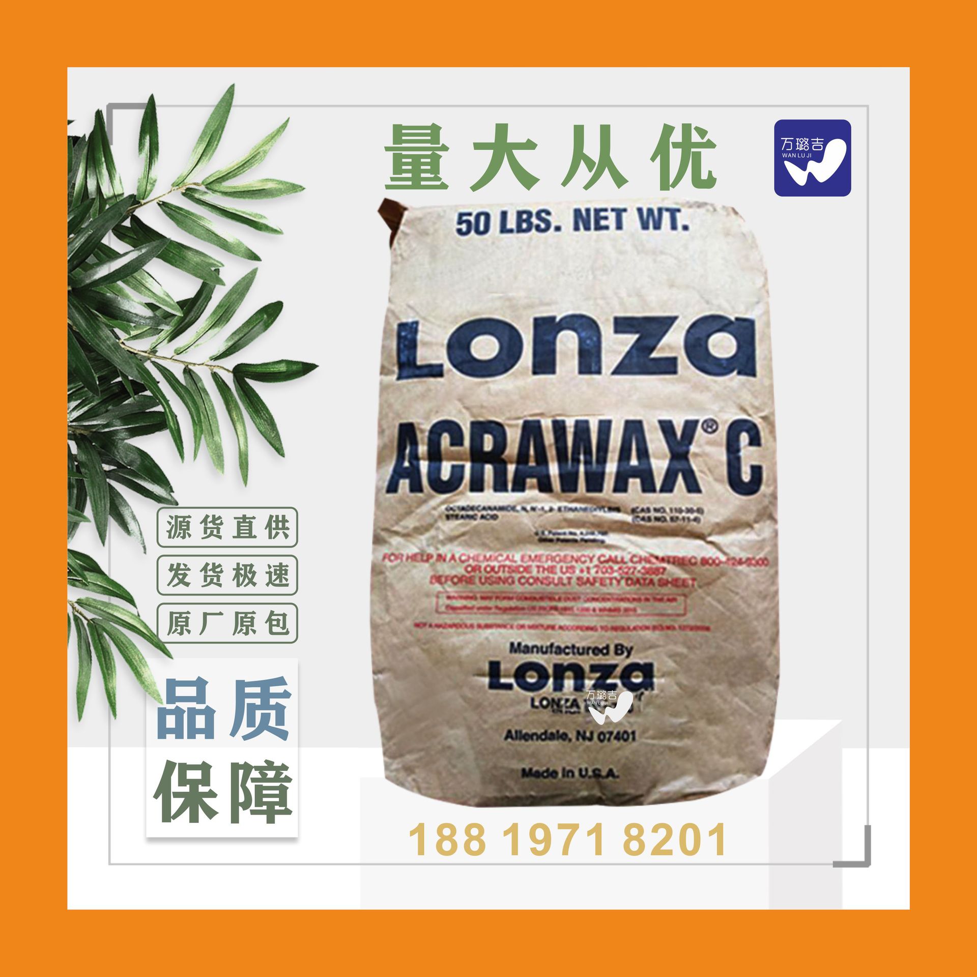 供应 美国龙沙 润滑剂ACRAWAXC用于塑料添加剂龙沙润滑剂量大从优