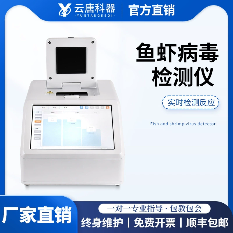Детектор вируса рыбы и креветок для обнаружения водных заболеваний