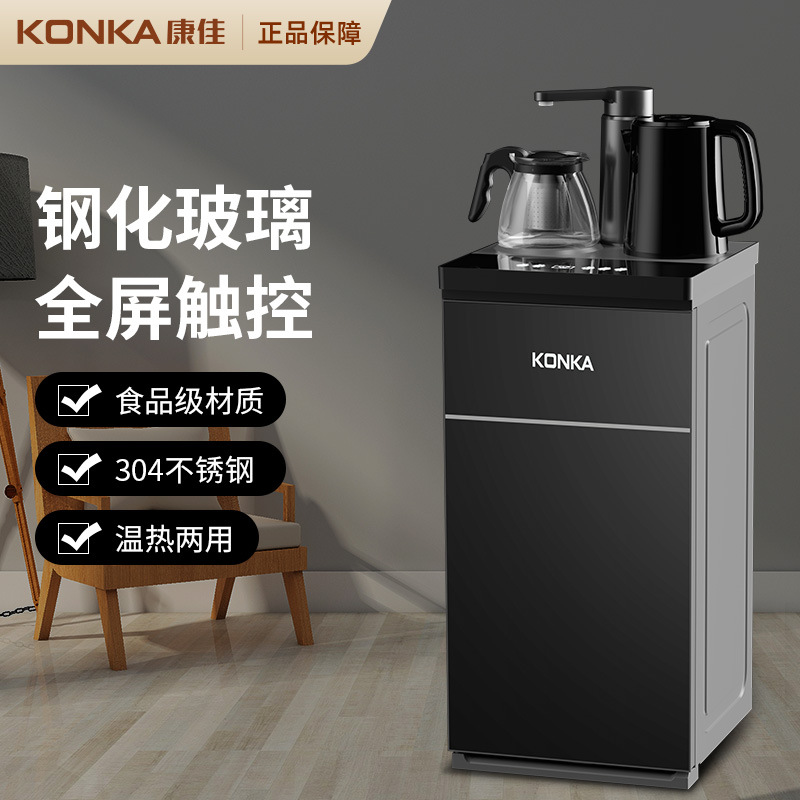 Konka Water dispenser Tea bar household fully automatic High-end vertical bucket Integrated machine new pattern