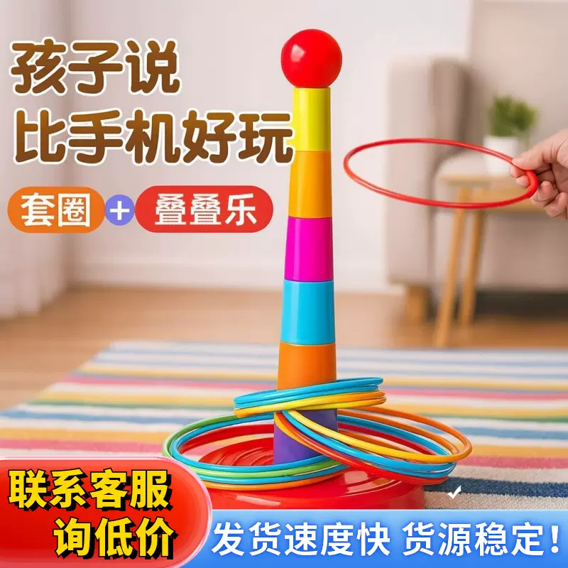 创意叠叠乐套圈圈玩具大号亲子投掷套圈儿童减压玩具超市礼品礼物