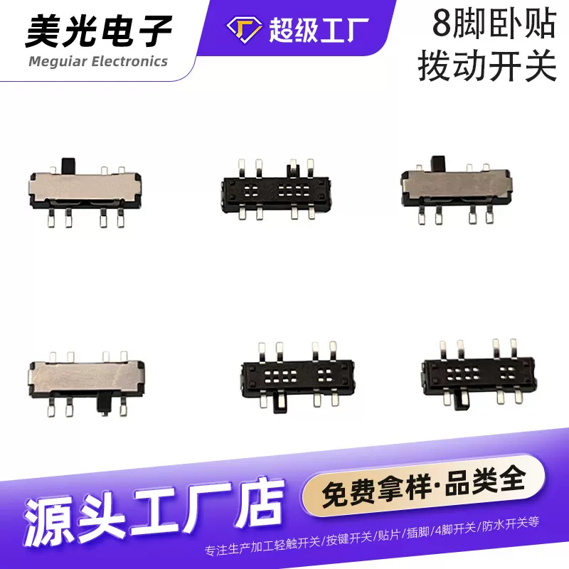 卧式8脚3档贴片拨动开关侧拨三档波动开关迷你卧式滑动拨动开关