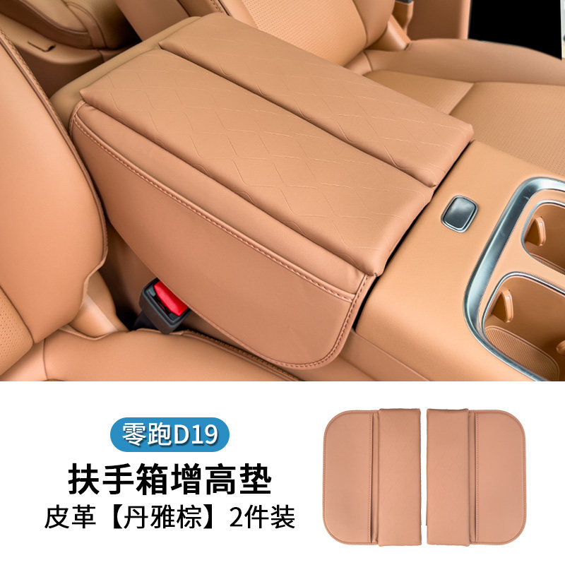 Suitable for Leapmotor D19 armrest box heightening pad, armrest box protective cover, comfortable driving modification, interior protection