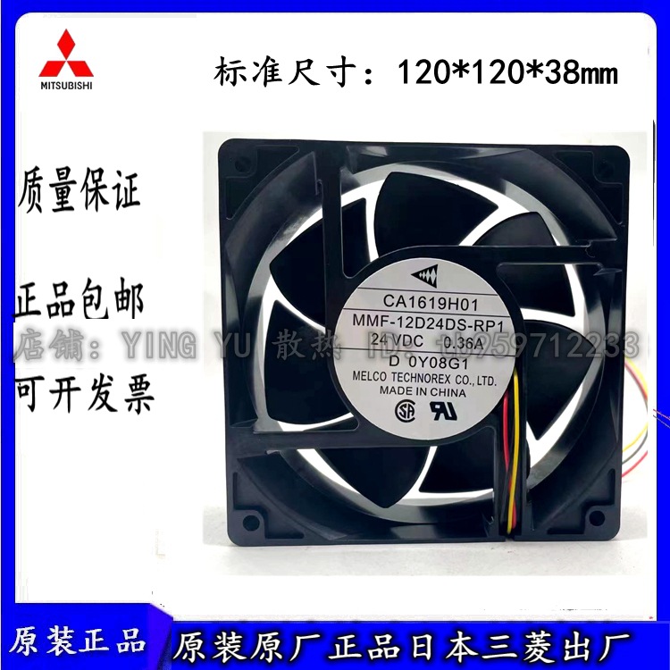 MMF-12D24DS /12F24DS-RP1/CP1/RM1 24V变频器散热风扇12038