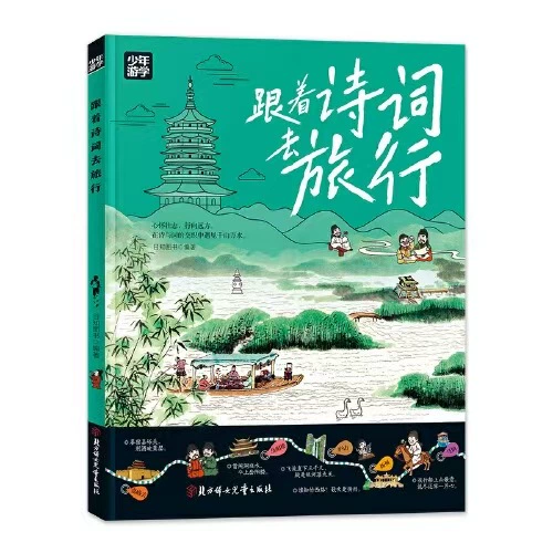 Путешествуйте с поэзией, молодежь изучает энциклопедию географии, подлинная гарантия, экспресс-доставка и бесплатная доставка.