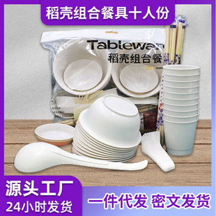 Disposable Tableware Set for 10-Person Banquet Food-Grade Rice Husk Bowls, Chopsticks, Table Bowls, Wedding Household High-Temperature Resistant Rice Bowls