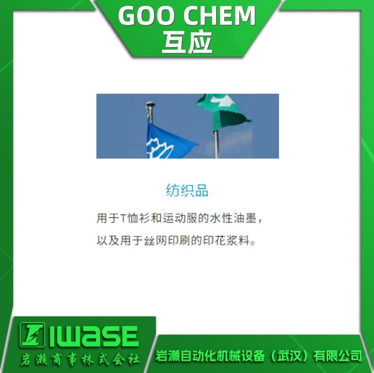 R-205 GOO-CHEM互应 感光胶 适用于电子元器件纺织品等 厚膜用2mm