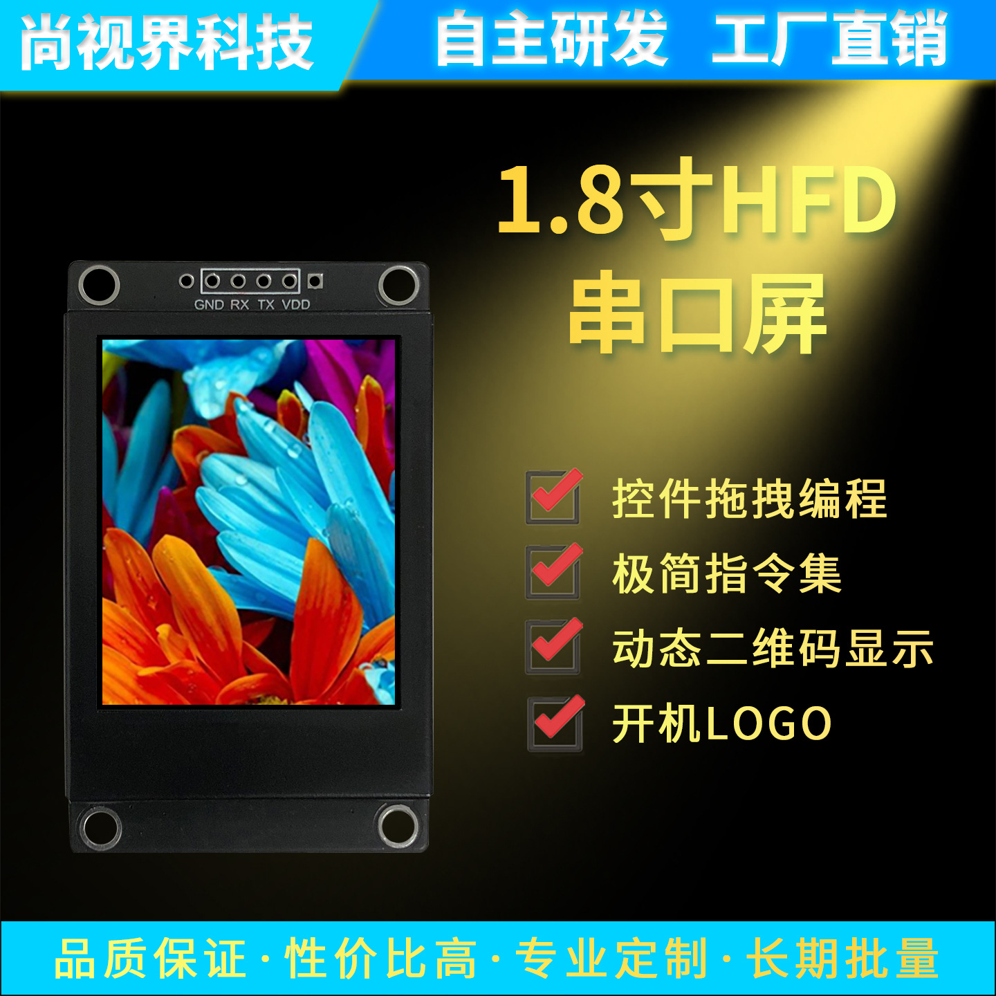 尚视界HF系列UART串口屏1.8寸带铁框工业应用简单编辑含字库图片