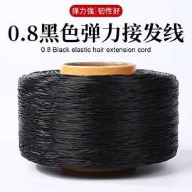 原厂0.8mm黑色弹力不掉色接发线4500米耐磨易打结diy手链串珠文玩