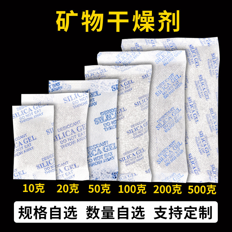 工業用乾燥剤バッグ10g 500グラム鉱物乾燥剤電子設備除湿吸湿防かび防湿袋|undefined