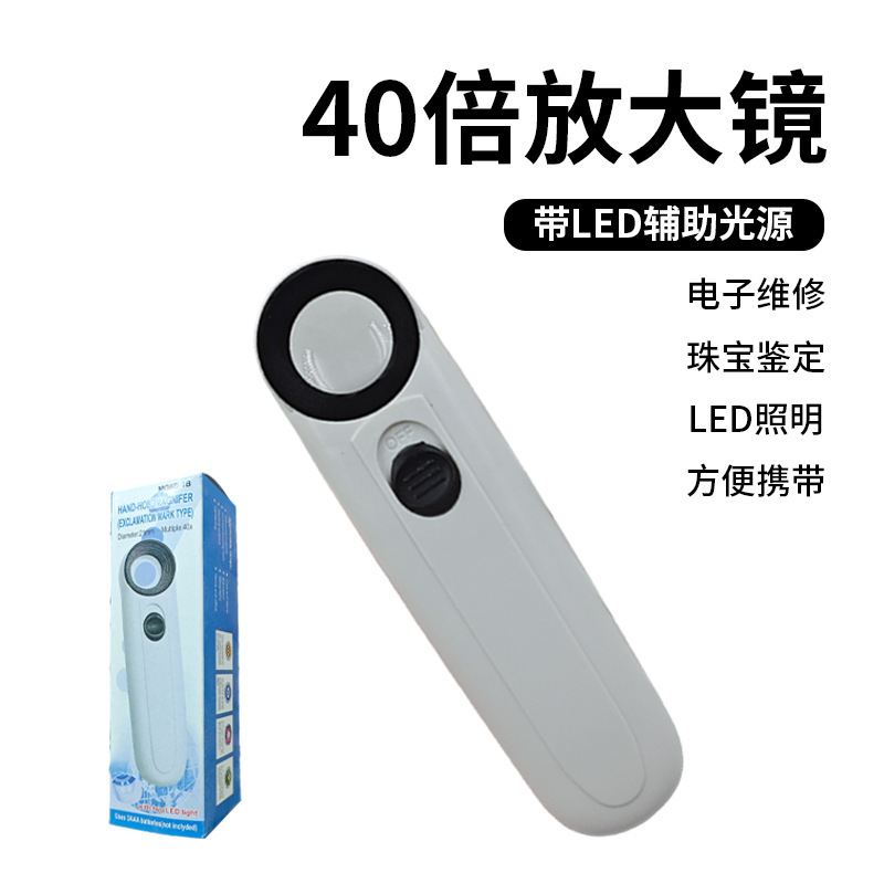 Factory Direct 40 times handheld double LED light lighting antique jade jewelry stamp HD identification magnifying glass