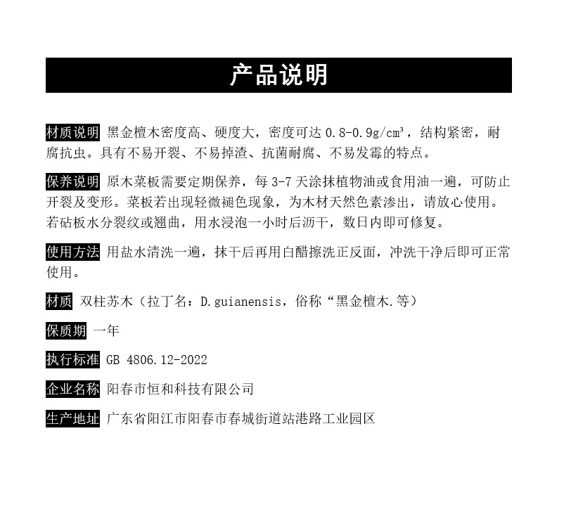 黑金檀木菜板说明书