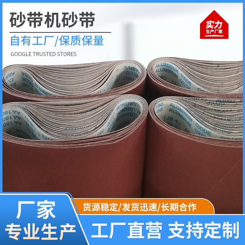 砂带机砂带910465沙带机环形拉丝金属打磨抛光漆面家具打磨砂带