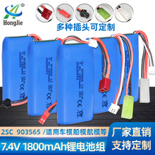 現貨批發7.4V 1800mAh鋰電池903565高倍率25C 高速車遙控車電池組