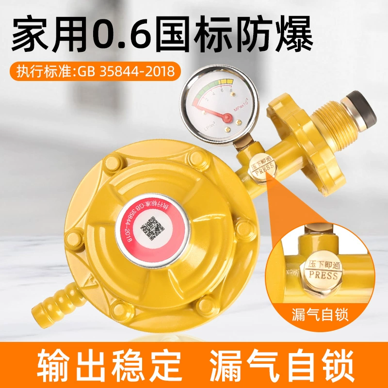 Бытовой газовый клапан национальный стандарт для сжиженного газа взрывозащищенный газовый редукционный клапан бензобак предохранительный клапан самоблокирующий газовый клапан