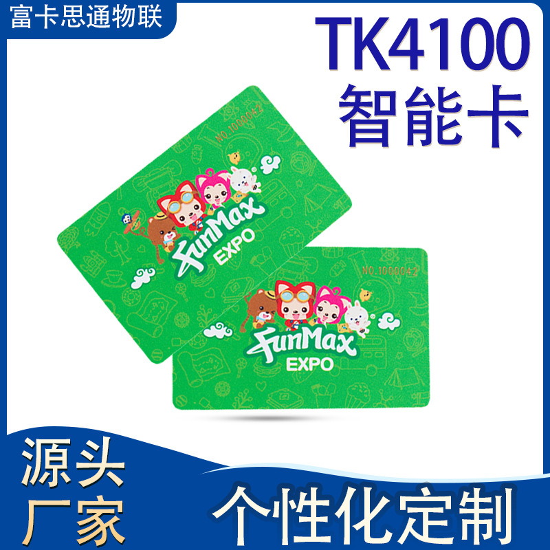TK4100智能芯片 非接触式射频卡片 ID门禁卡 智能识别 厂家直销