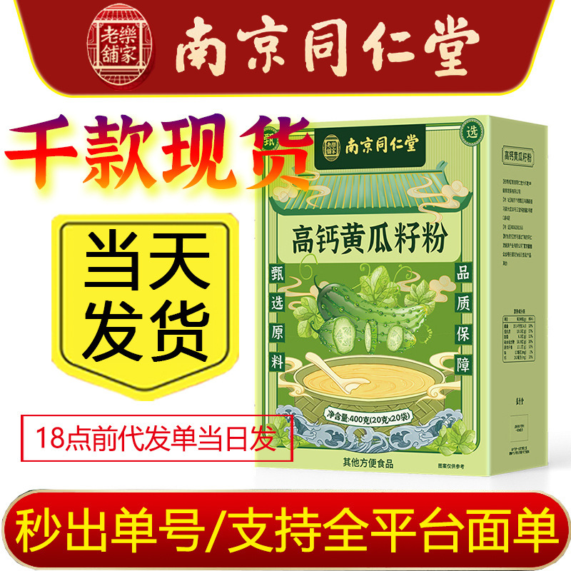 Special Offer ✅ Nanjing Tongrentang Liuhe Qiankun Cucumber Seed Powder, Original from Northeast China's Changbai Mountain, Meal Replacement Powder.