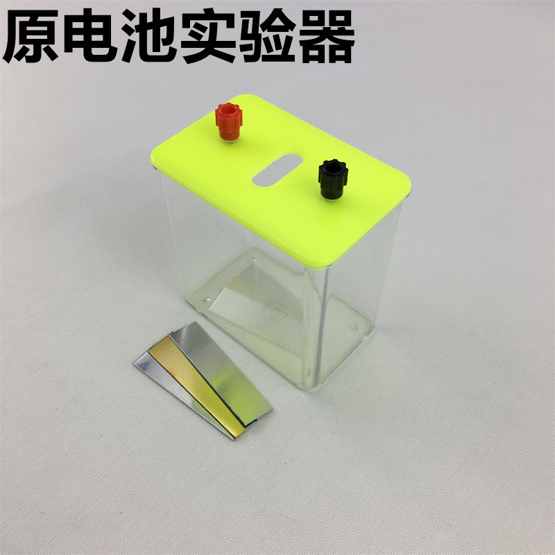 原电池实验器 J26003 化学实验原电池 教学仪器 铜锌电极 铜锌片