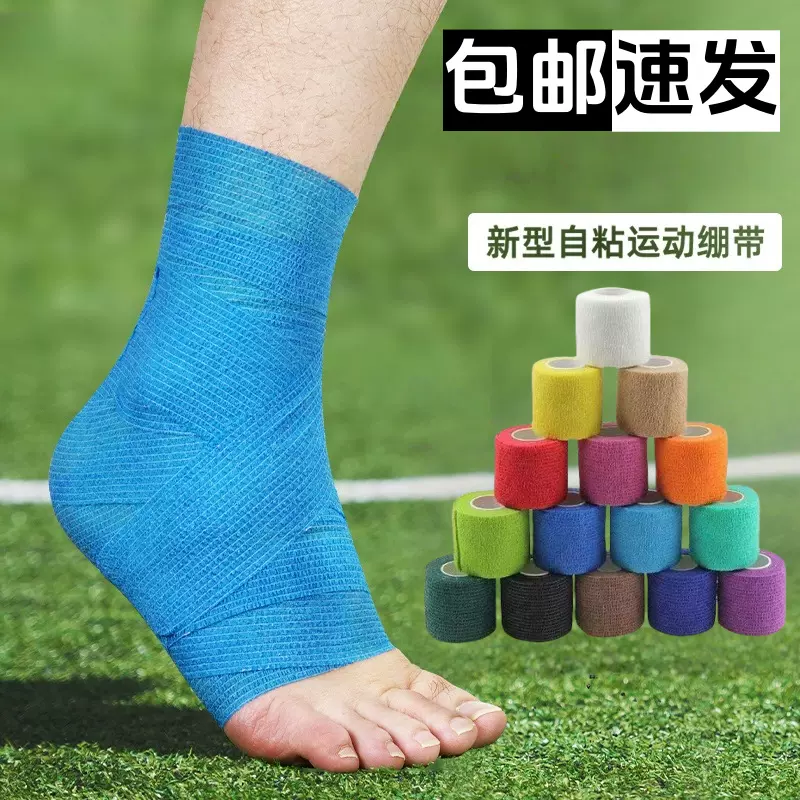 运动绷带自粘弹力加压护腕胶带足球脚踝护踝弹性胶布护具固定绑带