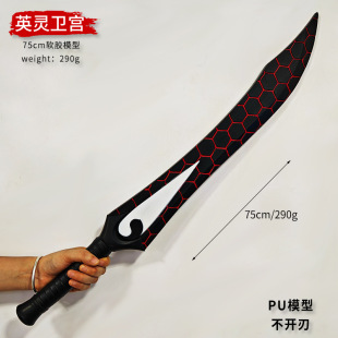 FATE Surrounding Yingling Wei Gong Yasna Tong Man Interpreter Soft Glue Plastic cosplay Weapon PU Material