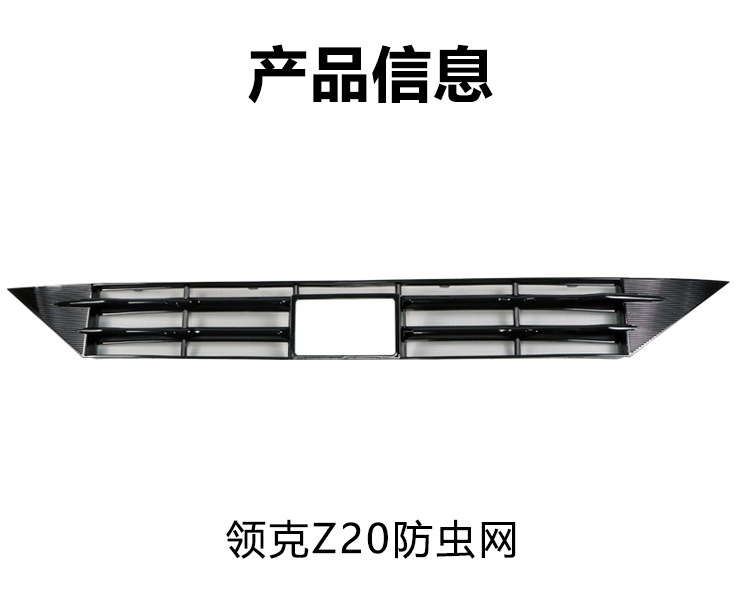 Suitable for Lynk & Co Z20 Car Insect-Proof Net Integrated Car Front Grille Protective Net Buckle Installation